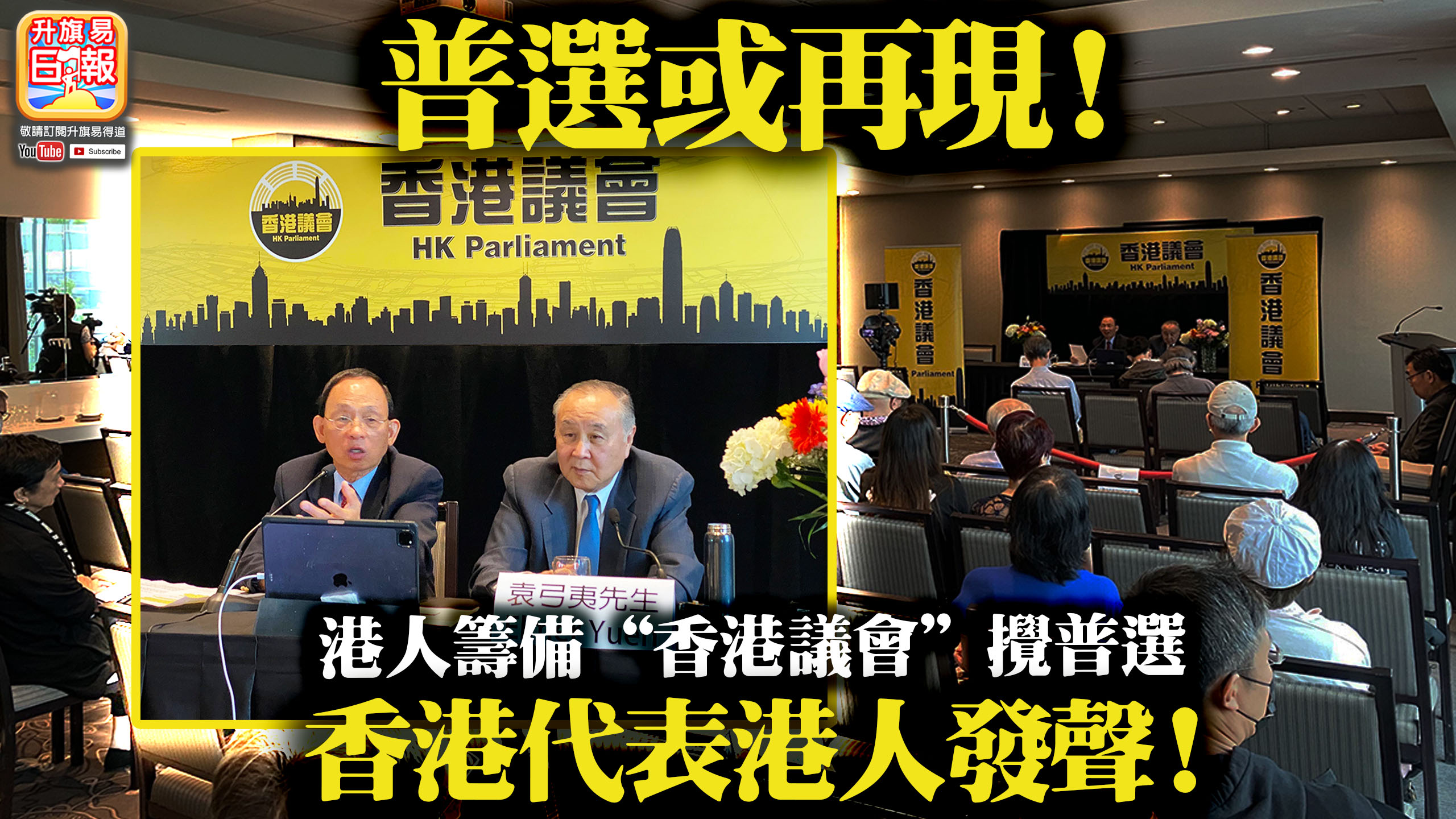 香港議會選舉籌備委員會